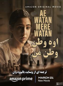 دانلود فیلم هندی Ae Watan Mere Watan 2024 ( اوه وطن ، وطن من ) با زیرنویس فارسی