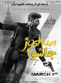 دانلود فیلم هندی Joshua 2024 ( جاشوا ) با زیرنویس فارسی چسبیده