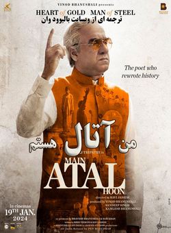 دانلود فیلم هندی Main Atal Hoon 2024 ( من آتال هستم ) با زیرنویس فارسی چسبیده