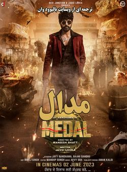 دانلود فیلم هندی Medal 2023 ( مدال ) با زیرنویس فارسی چسبیده