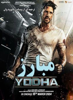 دانلود فیلم هندی Yodha 2024 ( مبارز ) با زیرنویس فارسی چسبیده
