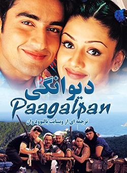 دانلود فیلم هندی Paagalpan 2001 ( دیوانگی ) با زیرنویس فارسی چسبیده