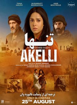دانلود فیلم هندی Akelli 2023 ( تنها ) با زیرنویس فارسی چسبیده