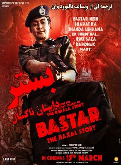 دانلود فیلم هندی Bastar: The Naxal Story 2024 ( بستر : داستان ناکسال ) با زیرنویس فارسی چسبیده