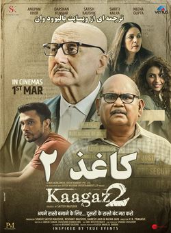 دانلود فیلم هندی Kaagaz 2 2024 ( کاغذ 2 ) با زیرنویس فارسی چسبیده