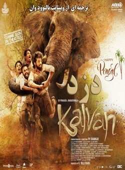 دانلود فیلم هندی Kalvan 2024 ( دزد ) با زیرنویس فارسی چسبیده