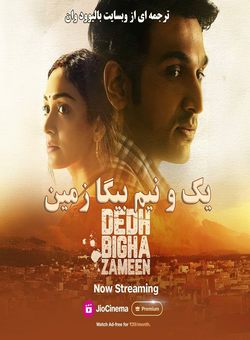 دانلود فیلم هندی Dedh Bigha Zameen 2024 ( یک و نیم بیگا زمین ) با زیرنویس فارسی چسبیده
