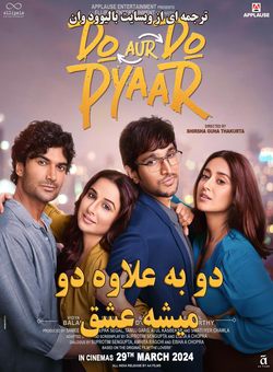 دانلود فیلم هندی Do Aur Do Pyaar 2024 ( دو به علاوه دو میشه عشق ) با زیرنویس فارسی چسبیده