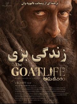دانلود فیلم هندی Aadujeevitham: The Goat Life 2024 ( زندگی بزی ) با زیرنویس فارسی چسبیده