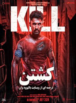 دانلود فیلم هندی Kill 2024 ( کشتن ) با زیرنویس فارسی چسبیده