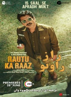 دانلود فیلم هندی Rautu Ka Raaz 2024 ( راز راوتو ) با زیرنویس فارسی چسبیده