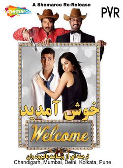 دانلود فیلم کمدی Welcome 2007 (خوش امدید) با زیرنویس فارسی + دوبله فارسی